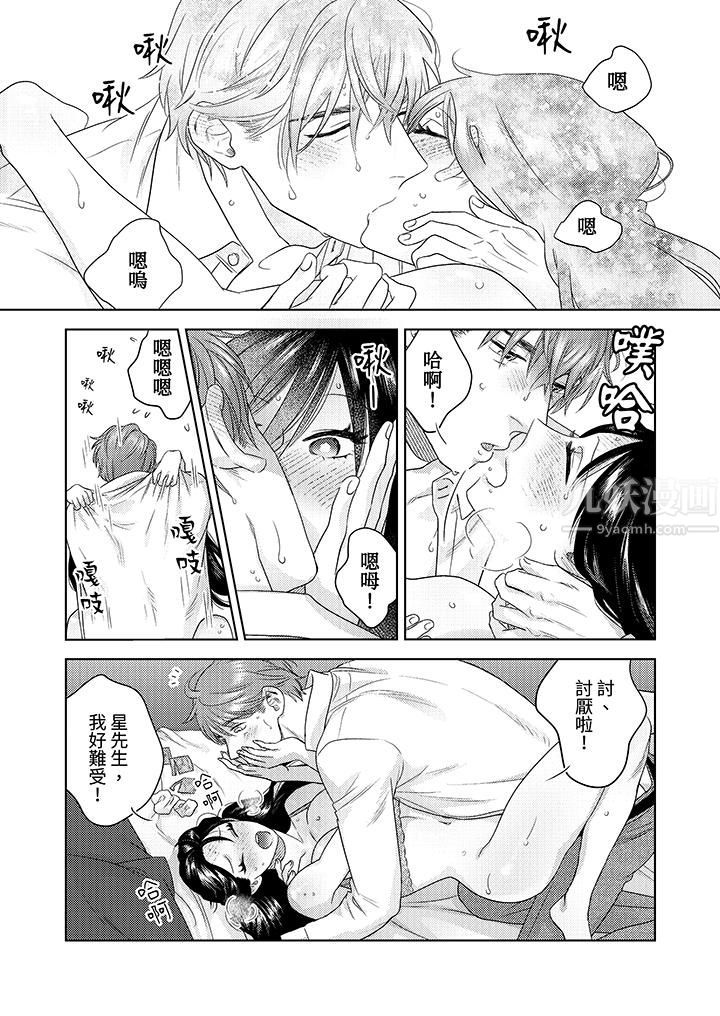 《部长大叔狡猾且精力绝伦~仅限于週末的恋爱，开始了》漫画 第21話