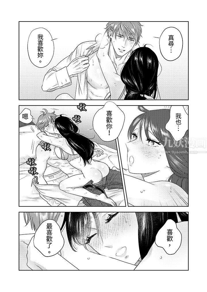《部长大叔狡猾且精力绝伦~仅限于週末的恋爱，开始了》漫画 第21話