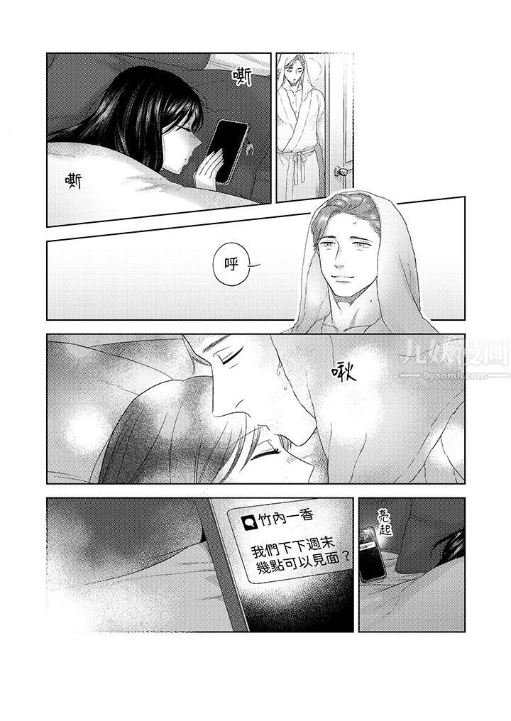 《部长大叔狡猾且精力绝伦~仅限于週末的恋爱，开始了》漫画 第22話