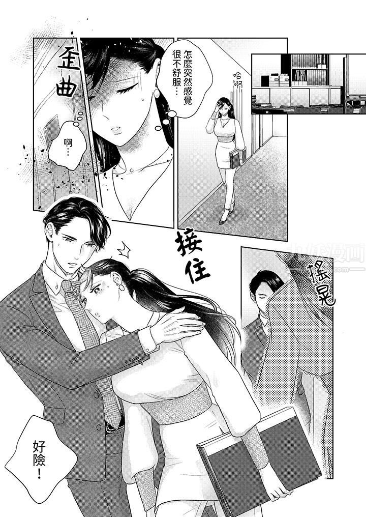 《部长大叔狡猾且精力绝伦~仅限于週末的恋爱，开始了》漫画 第22話