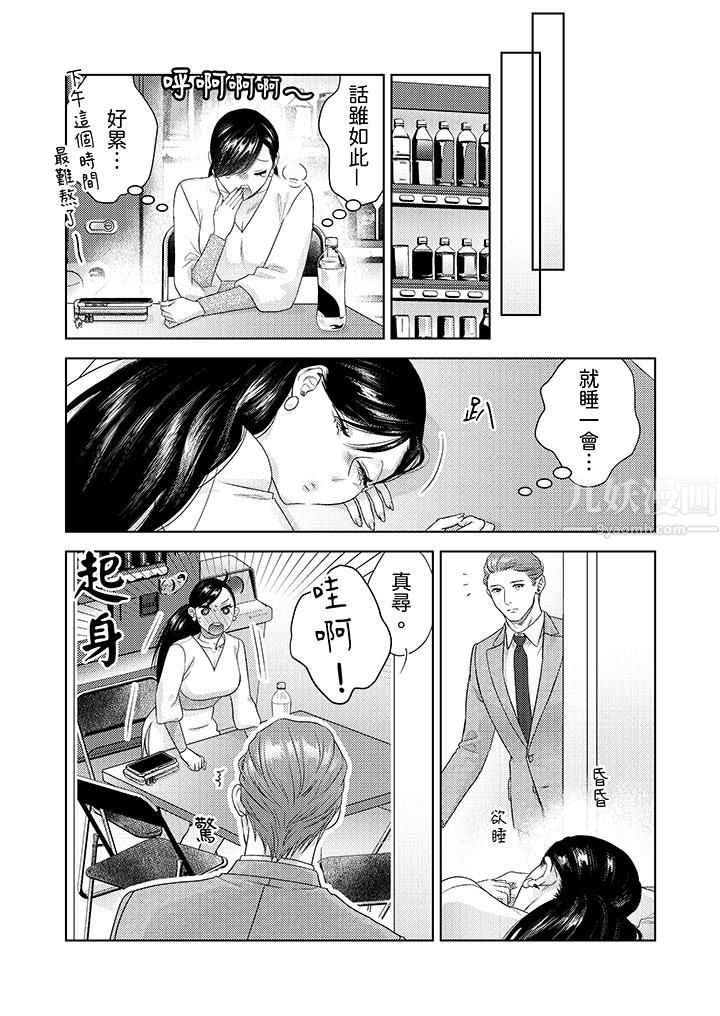 《部长大叔狡猾且精力绝伦~仅限于週末的恋爱，开始了》漫画 第22話