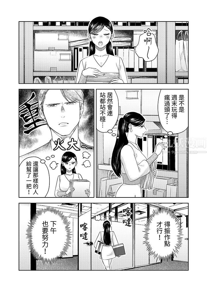 《部长大叔狡猾且精力绝伦~仅限于週末的恋爱，开始了》漫画 第22話