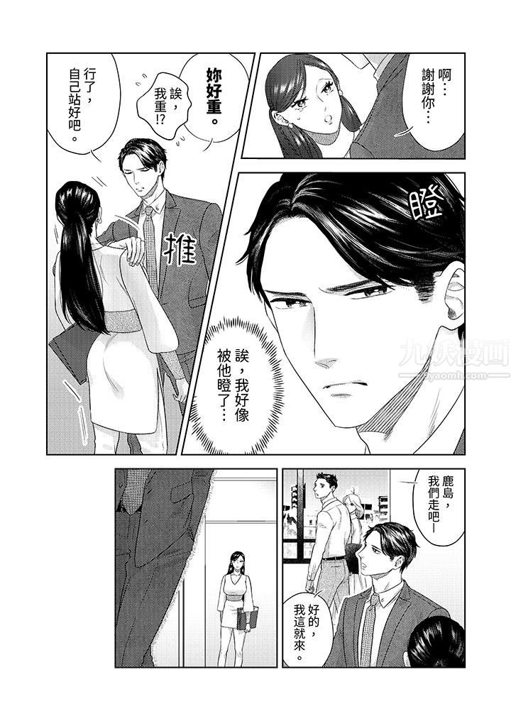 《部长大叔狡猾且精力绝伦~仅限于週末的恋爱，开始了》漫画 第22話