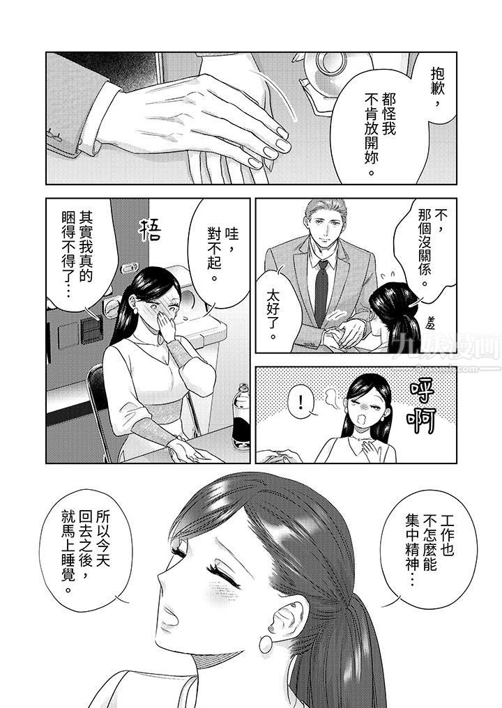 《部长大叔狡猾且精力绝伦~仅限于週末的恋爱，开始了》漫画 第22話