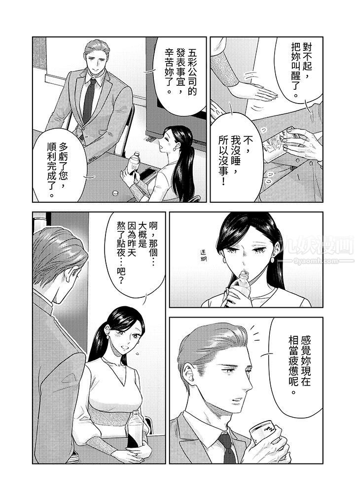 《部长大叔狡猾且精力绝伦~仅限于週末的恋爱，开始了》漫画 第22話