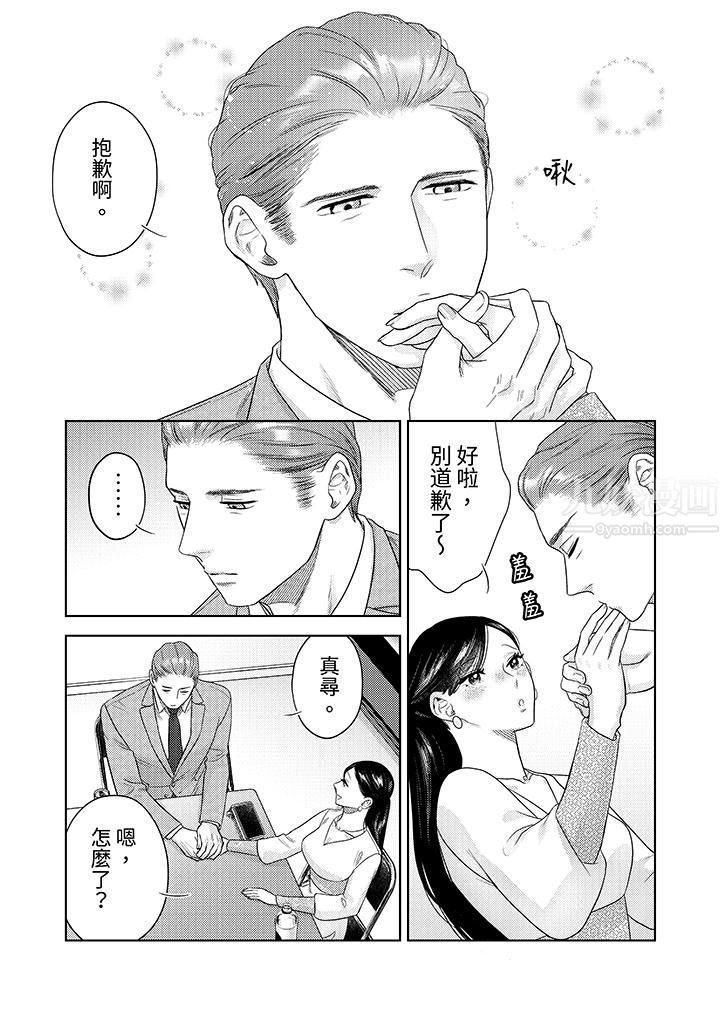《部长大叔狡猾且精力绝伦~仅限于週末的恋爱，开始了》漫画 第22話