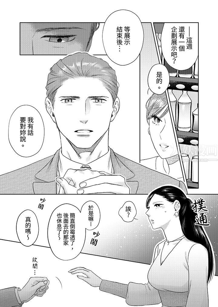 《部长大叔狡猾且精力绝伦~仅限于週末的恋爱，开始了》漫画 第22話