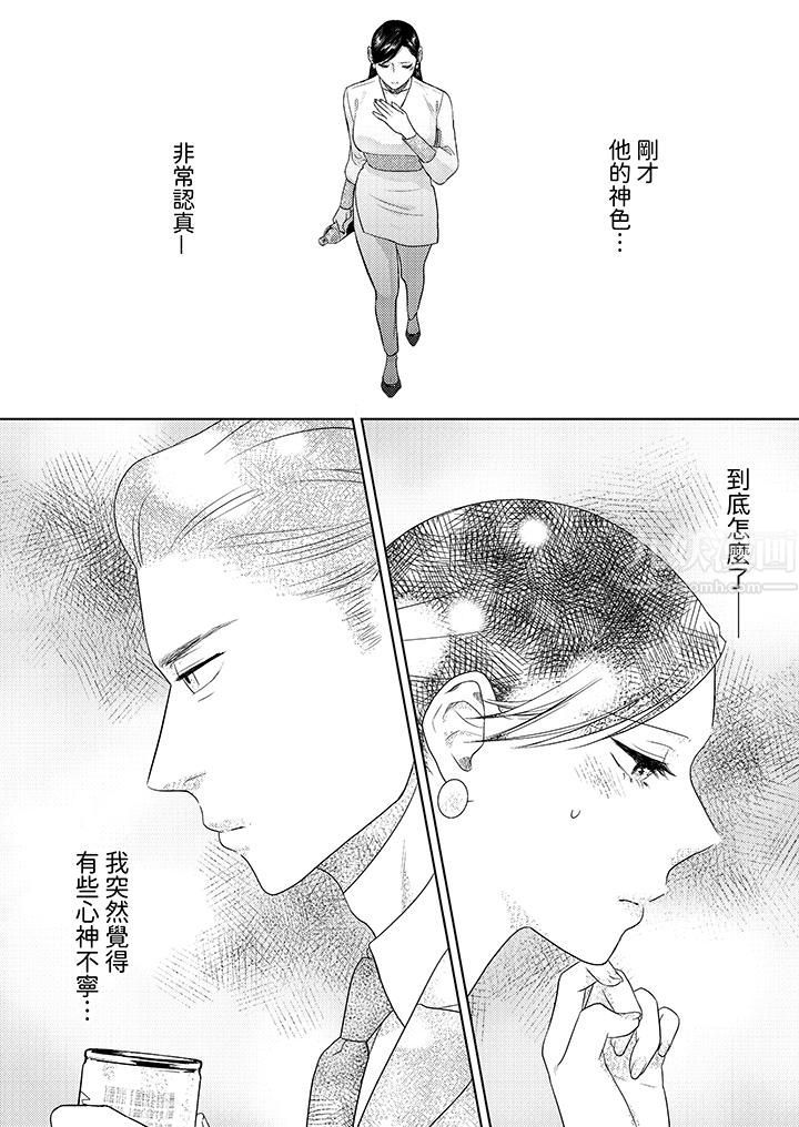 《部长大叔狡猾且精力绝伦~仅限于週末的恋爱，开始了》漫画 第22話