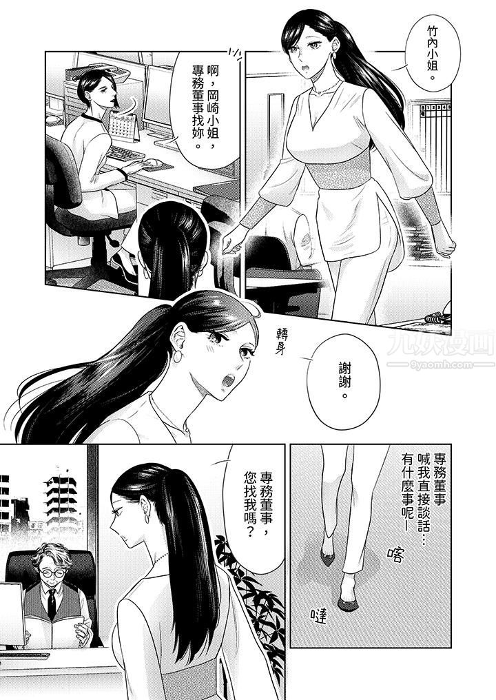 《部长大叔狡猾且精力绝伦~仅限于週末的恋爱，开始了》漫画 第23話