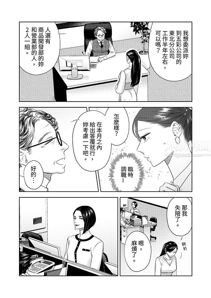 《部长大叔狡猾且精力绝伦~仅限于週末的恋爱，开始了》漫画 第23話