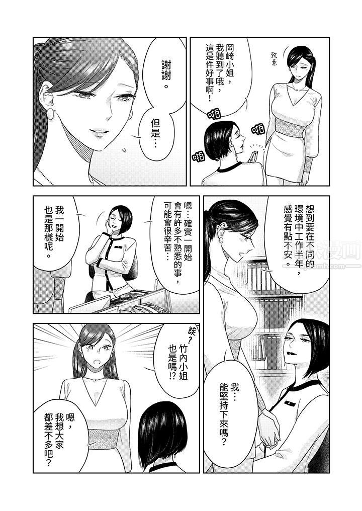 《部长大叔狡猾且精力绝伦~仅限于週末的恋爱，开始了》漫画 第23話