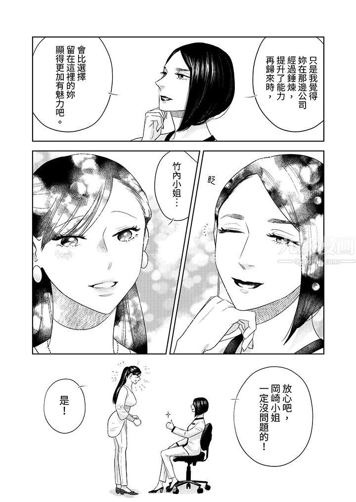 《部长大叔狡猾且精力绝伦~仅限于週末的恋爱，开始了》漫画 第23話