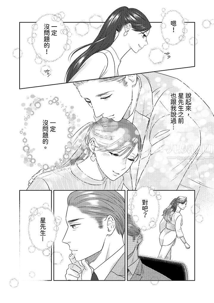 《部长大叔狡猾且精力绝伦~仅限于週末的恋爱，开始了》漫画 第23話