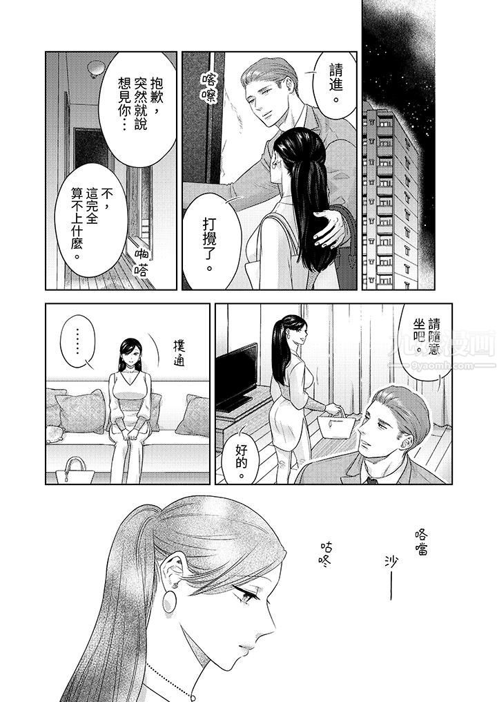 《部长大叔狡猾且精力绝伦~仅限于週末的恋爱，开始了》漫画 第23話