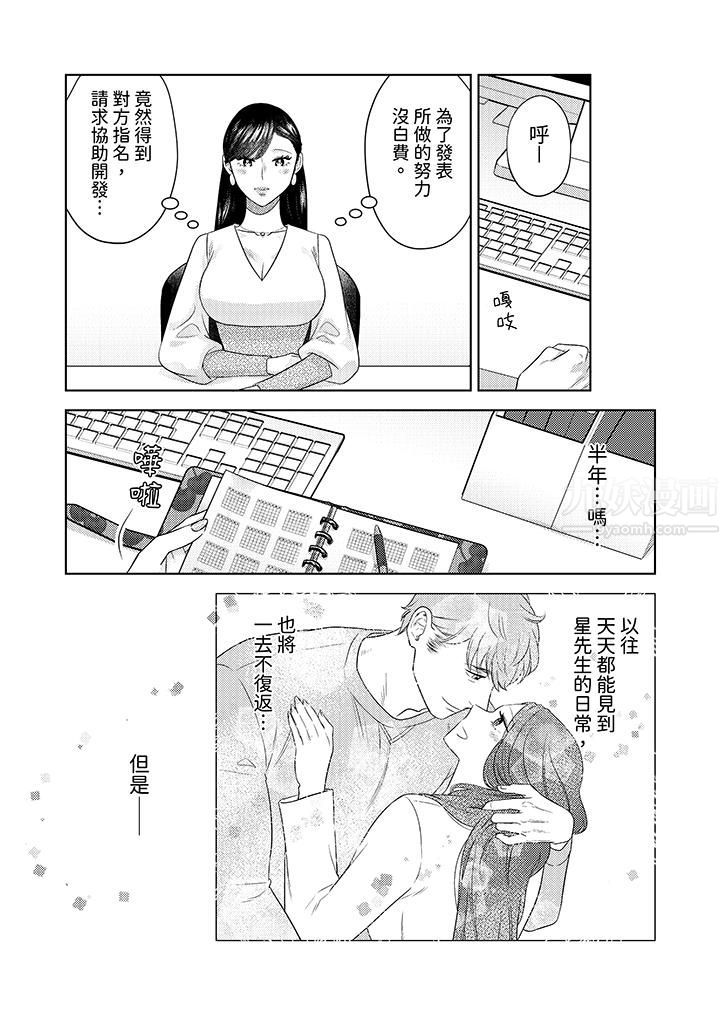 《部长大叔狡猾且精力绝伦~仅限于週末的恋爱，开始了》漫画 第23話