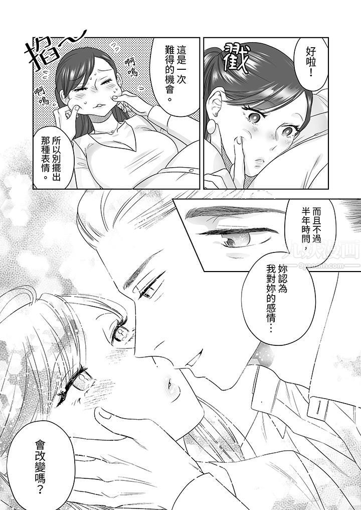 《部长大叔狡猾且精力绝伦~仅限于週末的恋爱，开始了》漫画 第23話