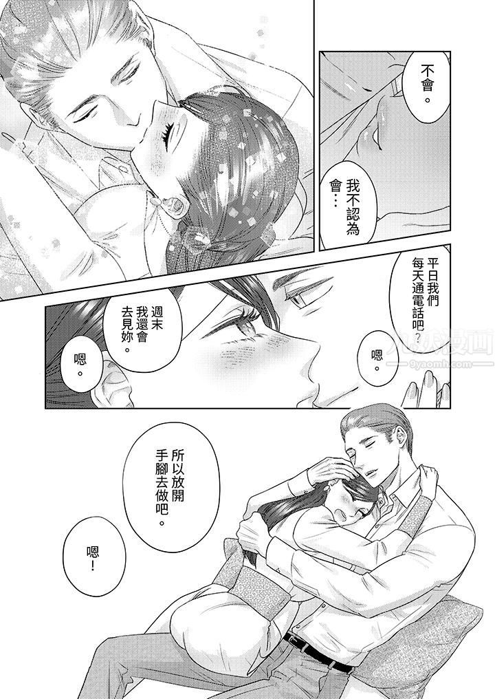 《部长大叔狡猾且精力绝伦~仅限于週末的恋爱，开始了》漫画 第23話