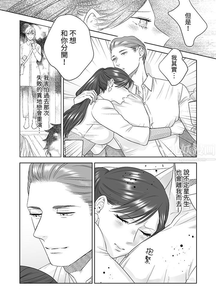 《部长大叔狡猾且精力绝伦~仅限于週末的恋爱，开始了》漫画 第23話