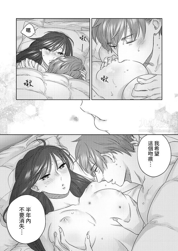 《部长大叔狡猾且精力绝伦~仅限于週末的恋爱，开始了》漫画 第24話