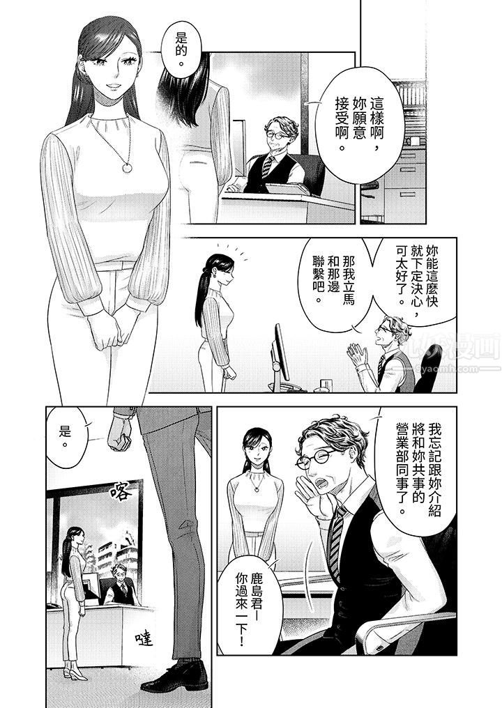 《部长大叔狡猾且精力绝伦~仅限于週末的恋爱，开始了》漫画 第24話