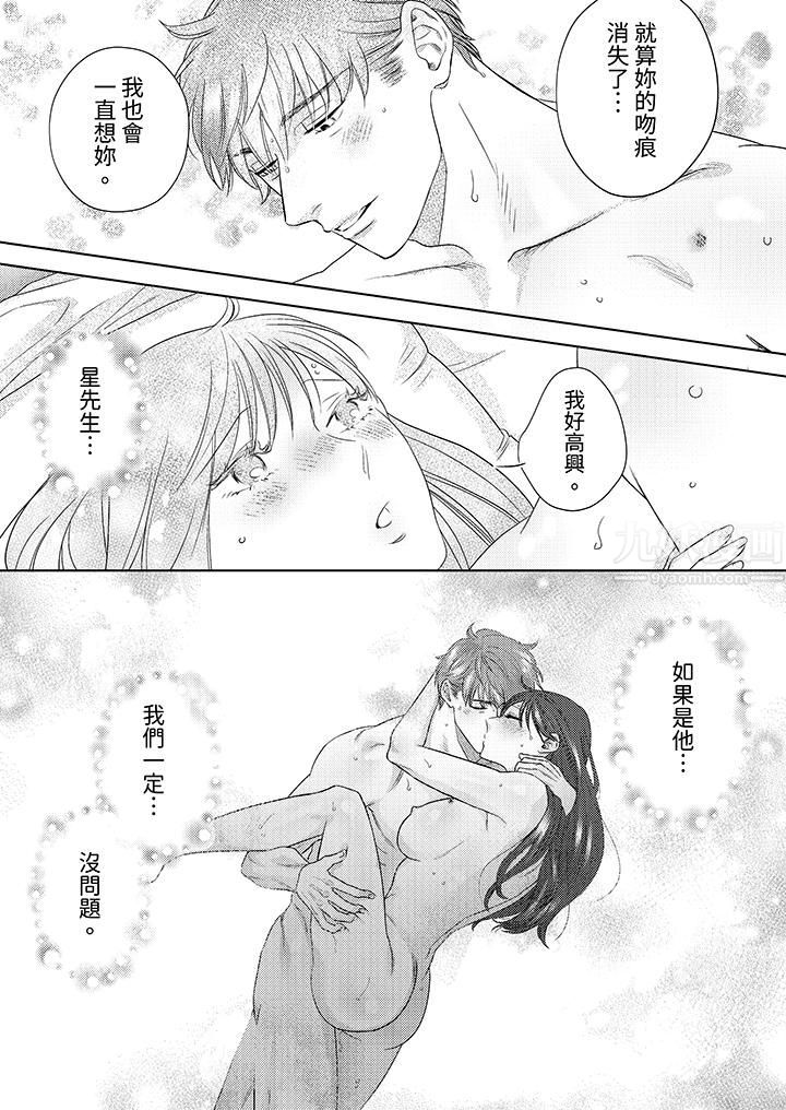 《部长大叔狡猾且精力绝伦~仅限于週末的恋爱，开始了》漫画 第24話