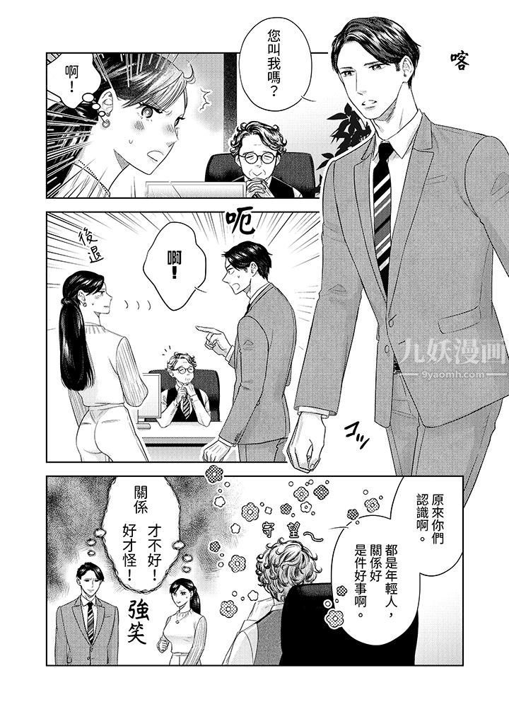 《部长大叔狡猾且精力绝伦~仅限于週末的恋爱，开始了》漫画 第24話