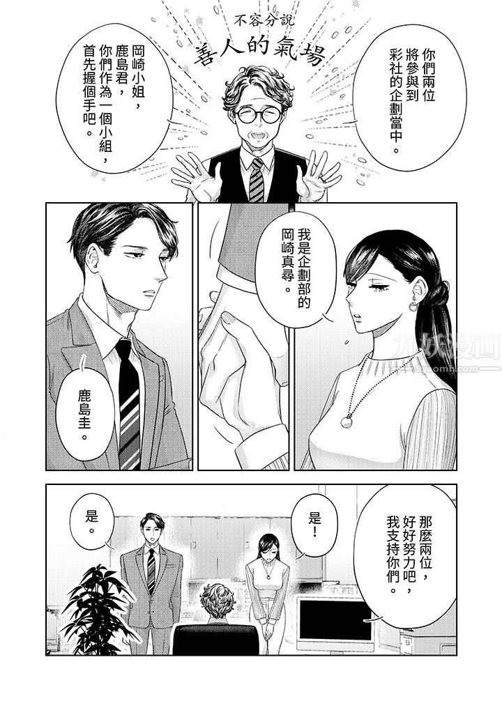 《部长大叔狡猾且精力绝伦~仅限于週末的恋爱，开始了》漫画 第24話