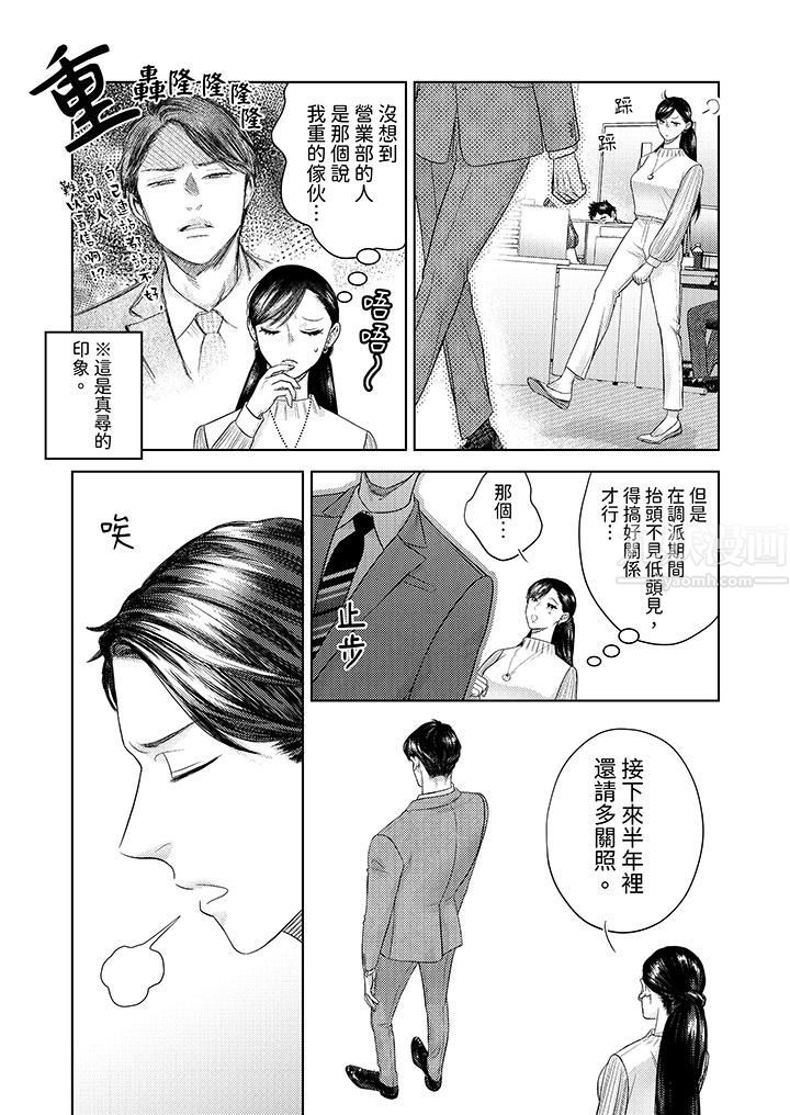 《部长大叔狡猾且精力绝伦~仅限于週末的恋爱，开始了》漫画 第24話
