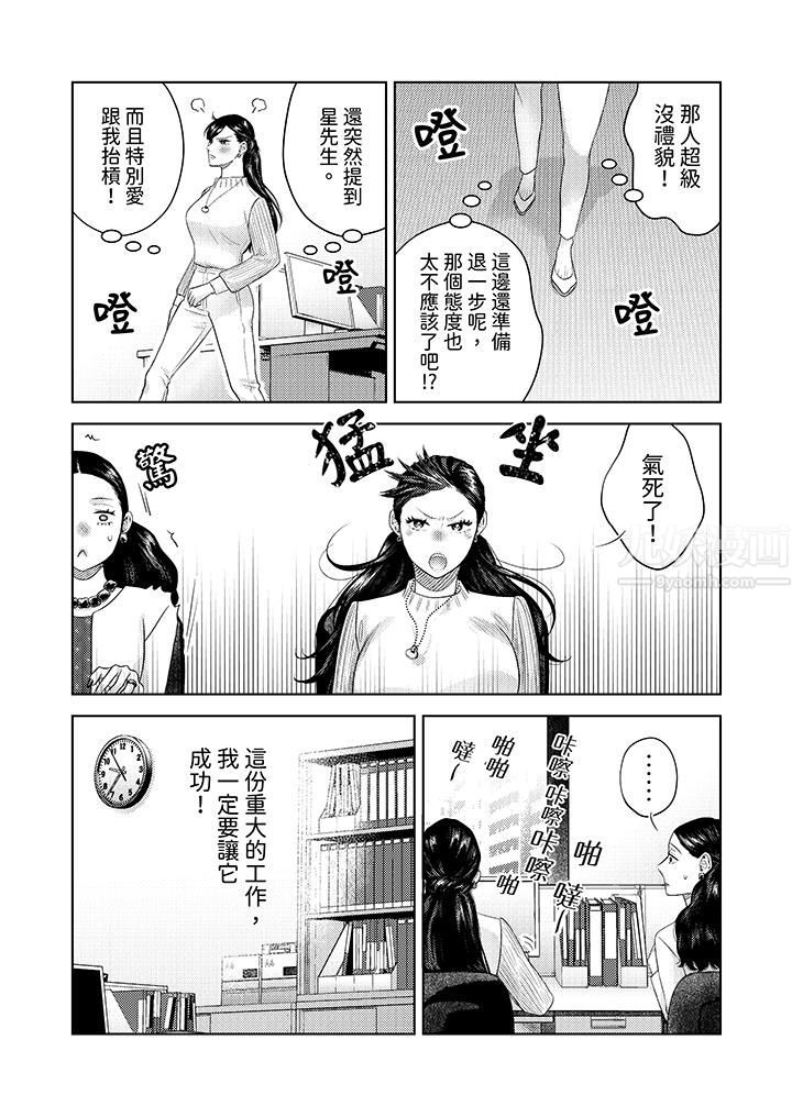 《部长大叔狡猾且精力绝伦~仅限于週末的恋爱，开始了》漫画 第24話