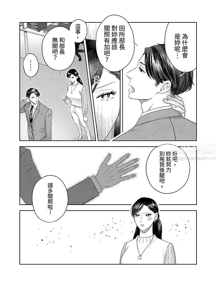 《部长大叔狡猾且精力绝伦~仅限于週末的恋爱，开始了》漫画 第24話