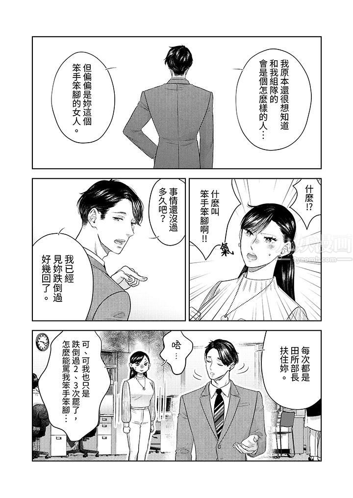 《部长大叔狡猾且精力绝伦~仅限于週末的恋爱，开始了》漫画 第24話