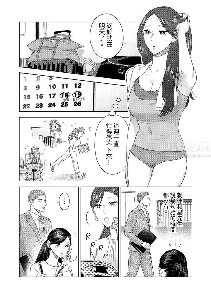 《部长大叔狡猾且精力绝伦~仅限于週末的恋爱，开始了》漫画 第25話