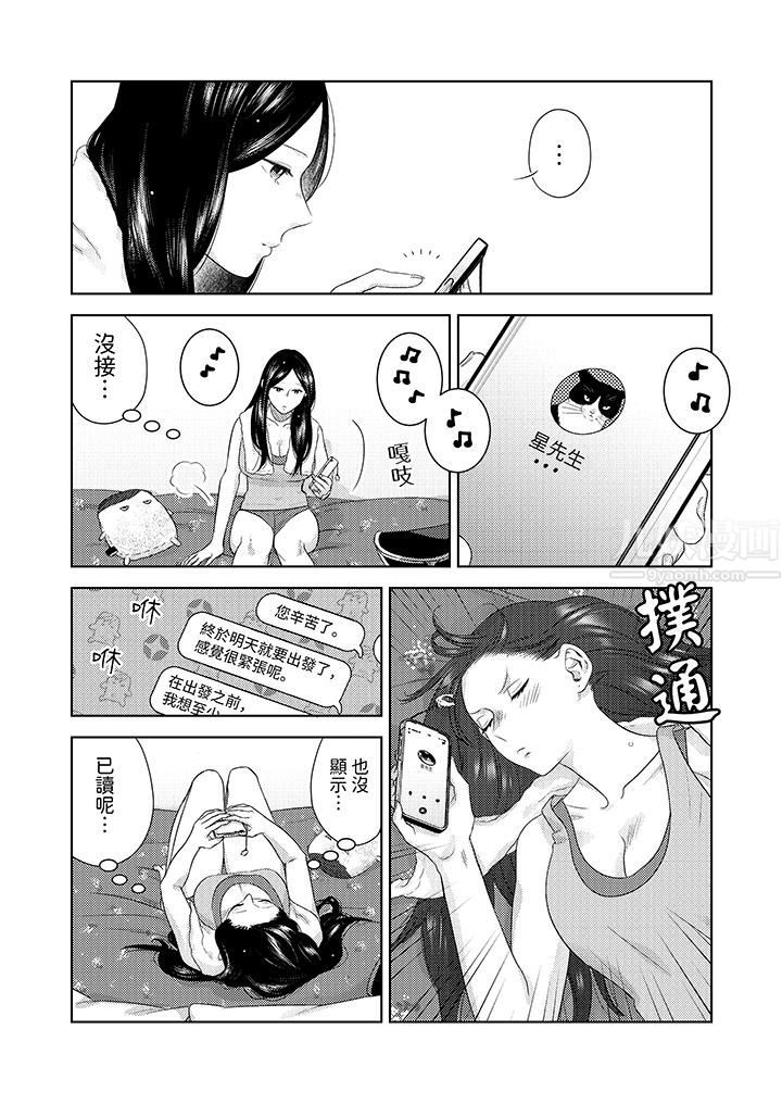 《部长大叔狡猾且精力绝伦~仅限于週末的恋爱，开始了》漫画 第25話