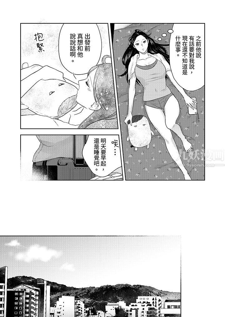 《部长大叔狡猾且精力绝伦~仅限于週末的恋爱，开始了》漫画 第25話