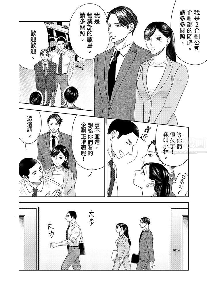 《部长大叔狡猾且精力绝伦~仅限于週末的恋爱，开始了》漫画 第25話
