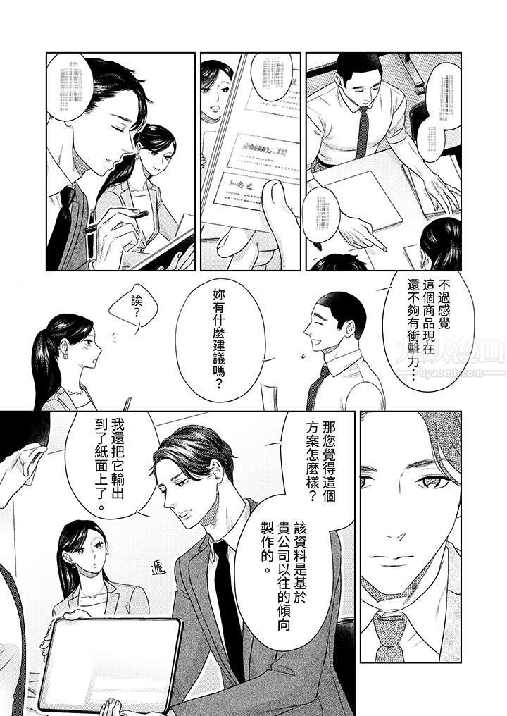 《部长大叔狡猾且精力绝伦~仅限于週末的恋爱，开始了》漫画 第25話