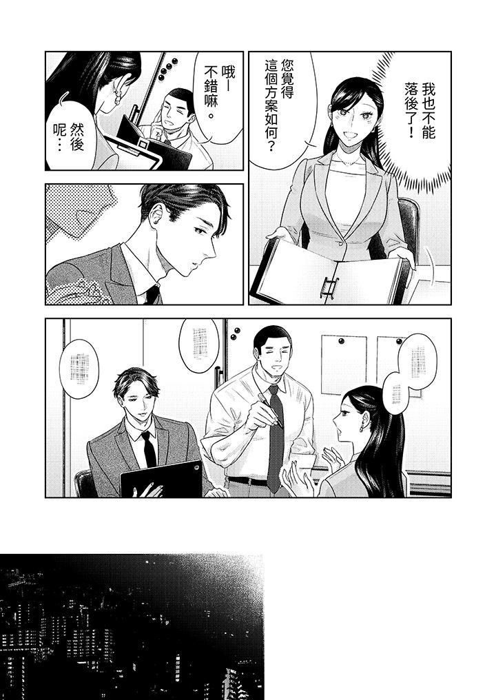 《部长大叔狡猾且精力绝伦~仅限于週末的恋爱，开始了》漫画 第25話