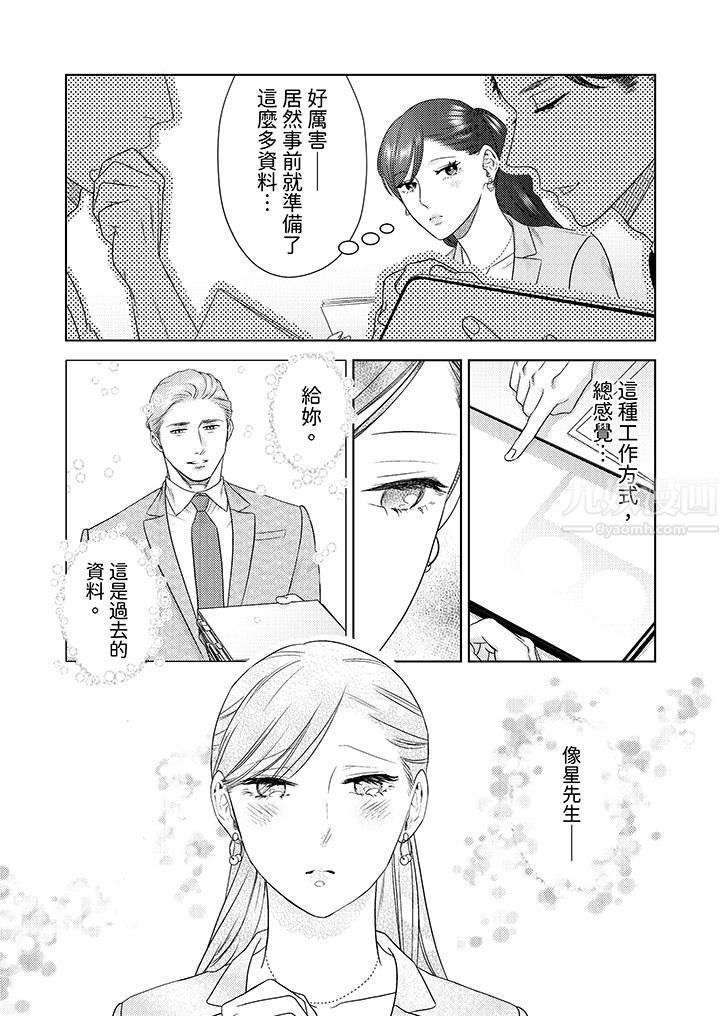 《部长大叔狡猾且精力绝伦~仅限于週末的恋爱，开始了》漫画 第25話