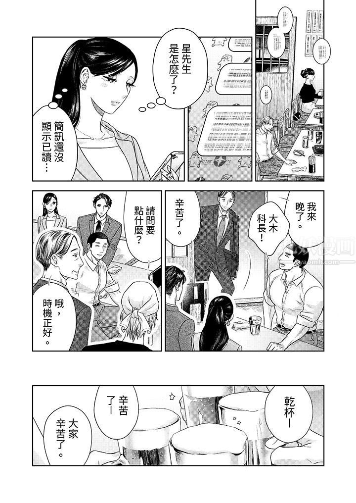 《部长大叔狡猾且精力绝伦~仅限于週末的恋爱，开始了》漫画 第25話