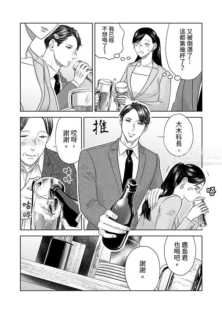 《部长大叔狡猾且精力绝伦~仅限于週末的恋爱，开始了》漫画 第25話