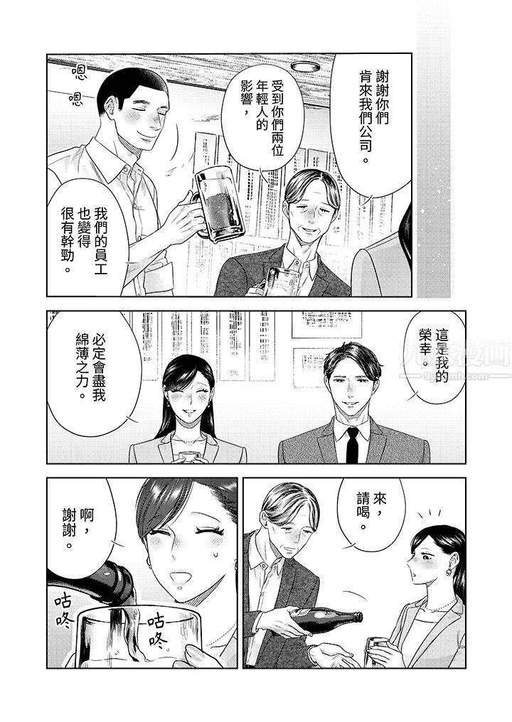 《部长大叔狡猾且精力绝伦~仅限于週末的恋爱，开始了》漫画 第25話