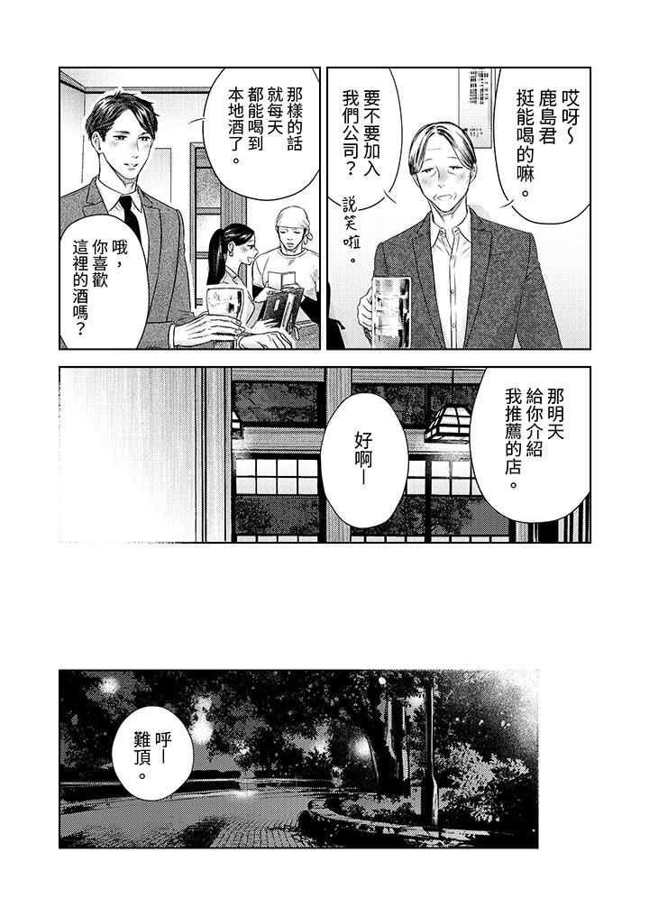 《部长大叔狡猾且精力绝伦~仅限于週末的恋爱，开始了》漫画 第25話