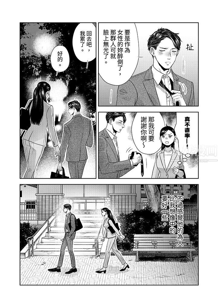 《部长大叔狡猾且精力绝伦~仅限于週末的恋爱，开始了》漫画 第26話