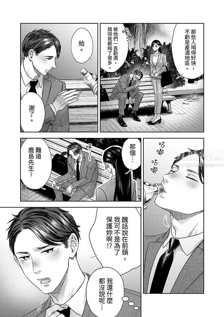 《部长大叔狡猾且精力绝伦~仅限于週末的恋爱，开始了》漫画 第26話