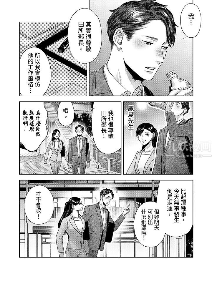 《部长大叔狡猾且精力绝伦~仅限于週末的恋爱，开始了》漫画 第26話