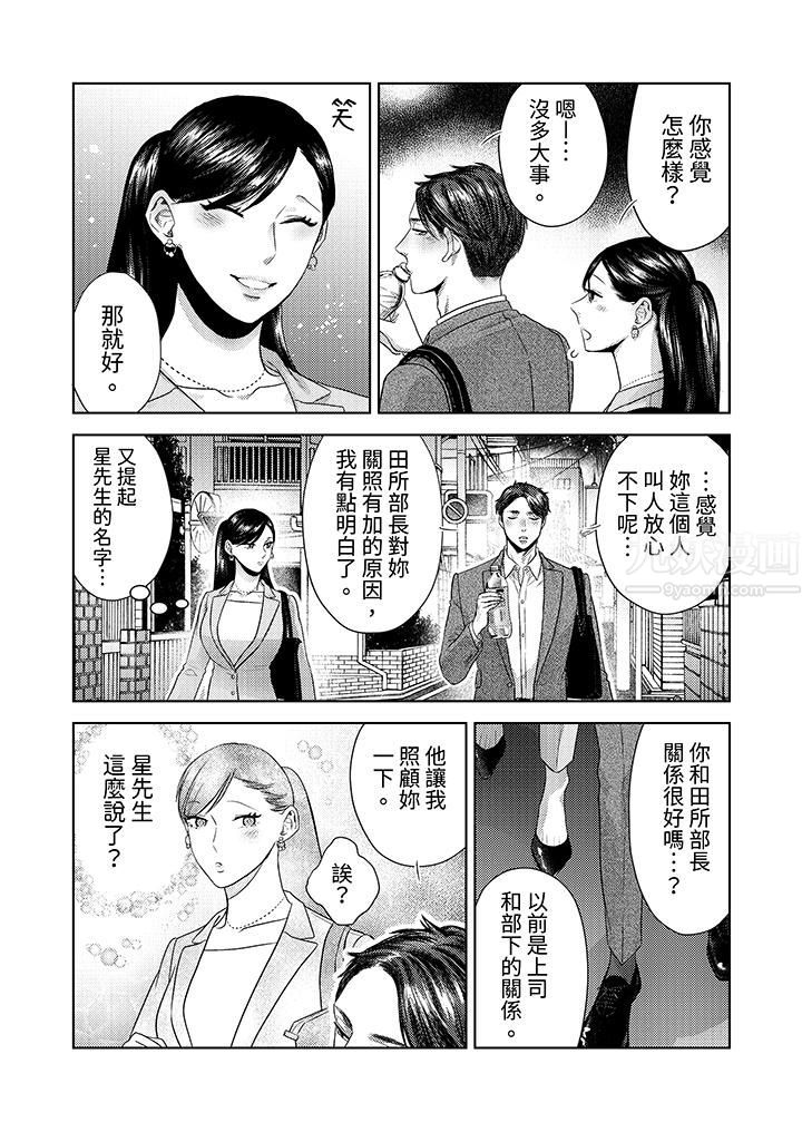 《部长大叔狡猾且精力绝伦~仅限于週末的恋爱，开始了》漫画 第26話