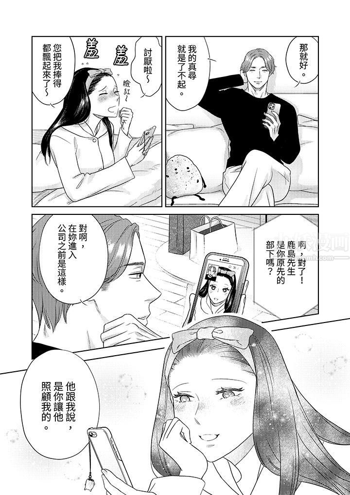 《部长大叔狡猾且精力绝伦~仅限于週末的恋爱，开始了》漫画 第26話