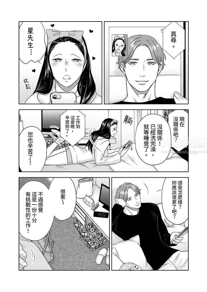 《部长大叔狡猾且精力绝伦~仅限于週末的恋爱，开始了》漫画 第26話