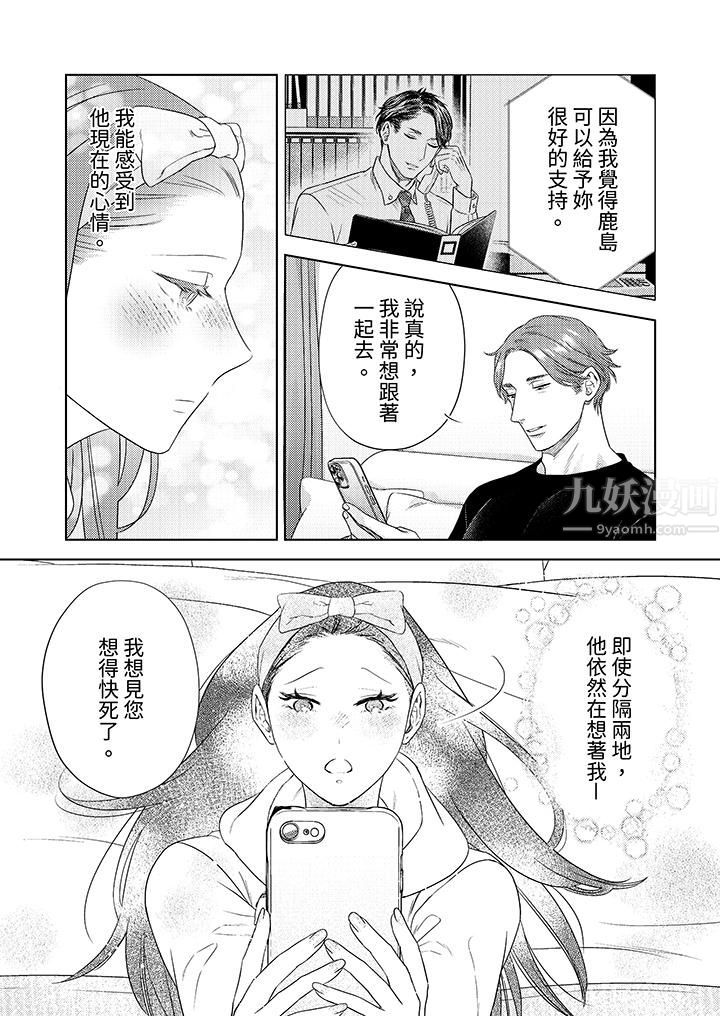 《部长大叔狡猾且精力绝伦~仅限于週末的恋爱，开始了》漫画 第26話