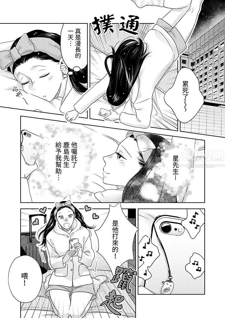 《部长大叔狡猾且精力绝伦~仅限于週末的恋爱，开始了》漫画 第26話